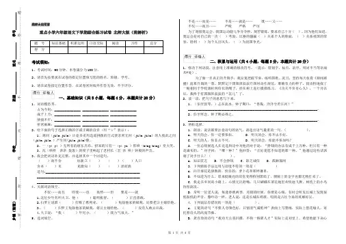 重点小学六年级语文下学期综合练习试卷 北师大版(附解析)