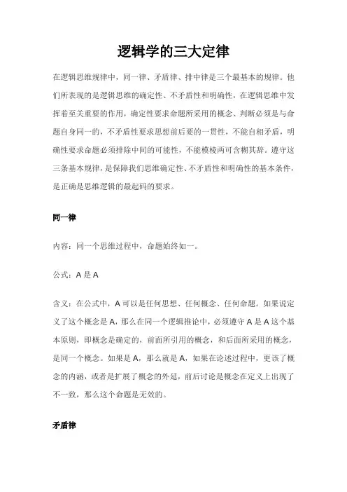 逻辑学的三大定律