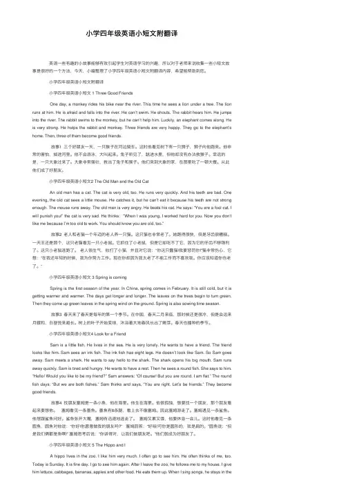 小学四年级英语小短文附翻译