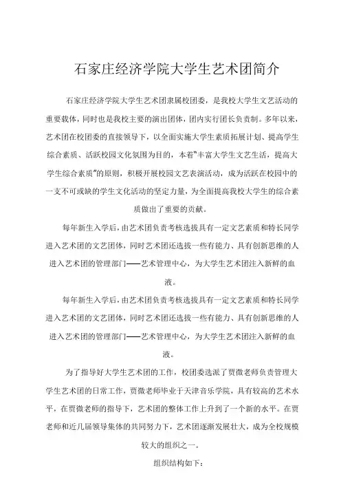 艺术团简介