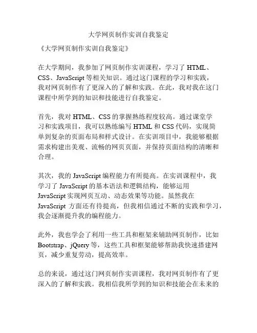 大学网页制作实训自我鉴定