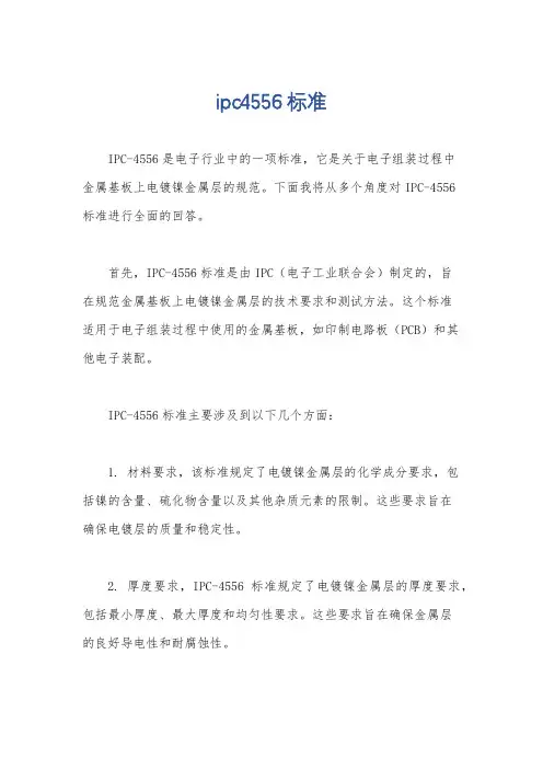 ipc4556标准