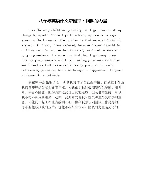 八年级英语作文带翻译：团队的力量