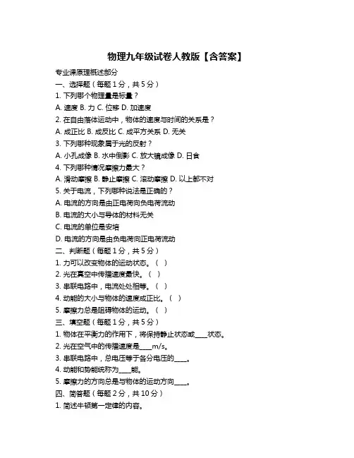 物理九年级试卷人教版【含答案】