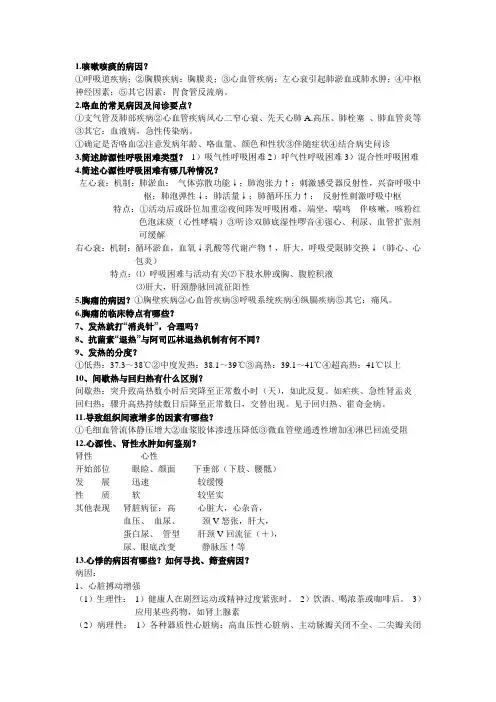 诊断课后思考题汇总(含答案)