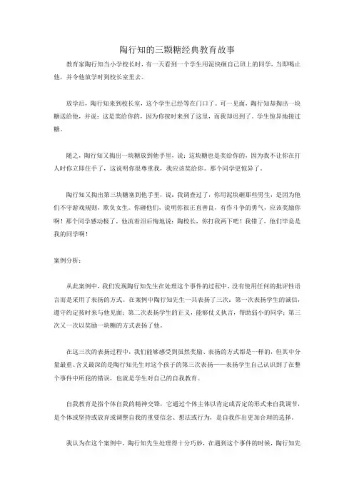 陶行知的三颗糖经典教育故事