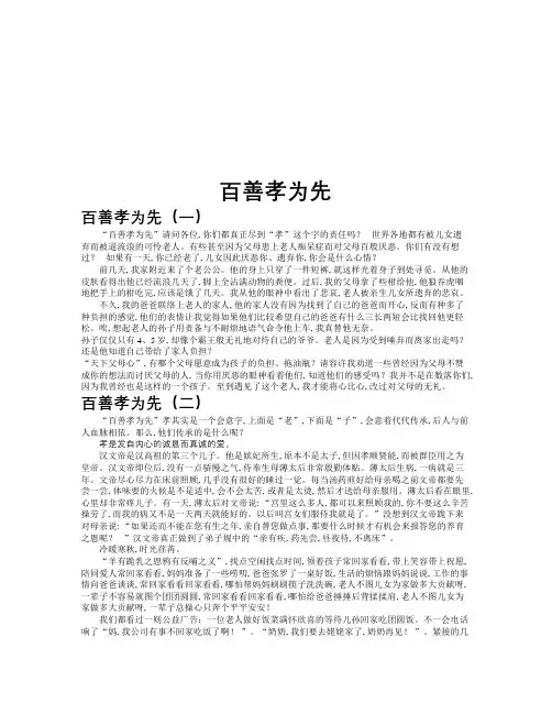 百善孝为先作文共九篇