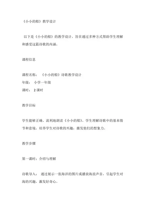 《小小的船》教学设计