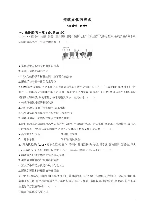 新人教版高二政治必修3同步训练：第二单元第四课第一框《世界文化的多样性》.doc