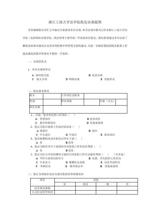 校友访谈提纲
