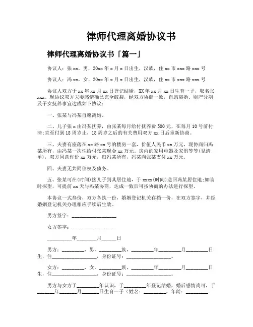 律师代理离婚协议书