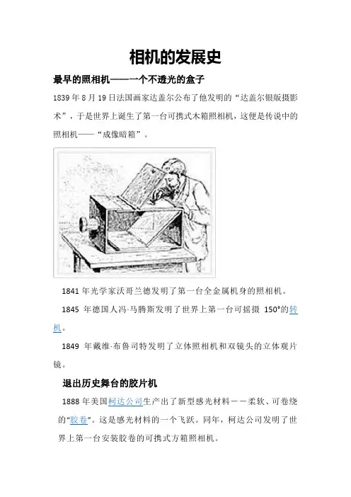 相机的过去和现在