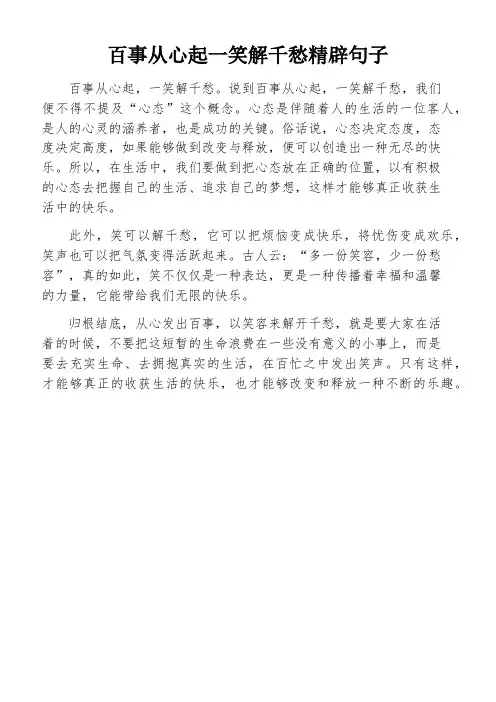 百事从心起一笑解千愁精辟句子