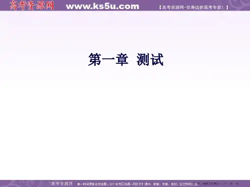 高一数学人教A版必修2课件：第一章测试