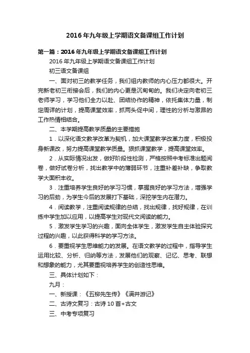 2016年九年级上学期语文备课组工作计划