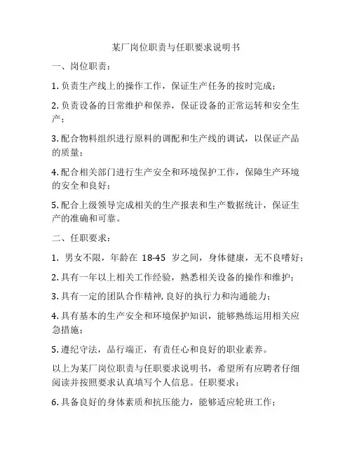 某厂岗位职责与任职要求说明书