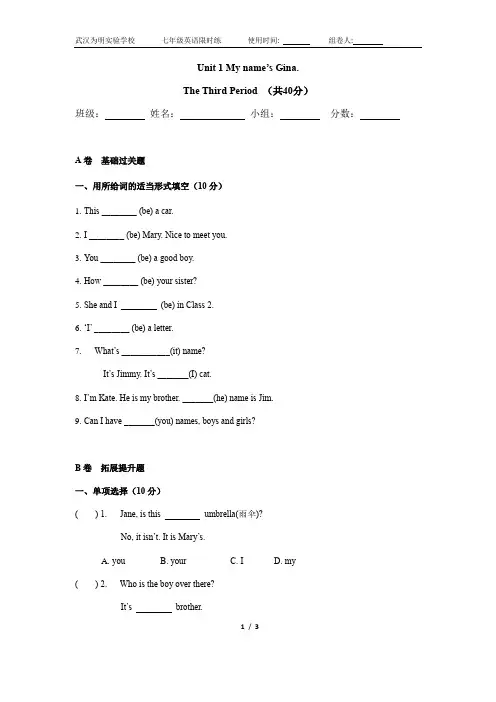 人教新目标英语七年级上册 Unit 1 My name`s Gina 第三课时 限时练