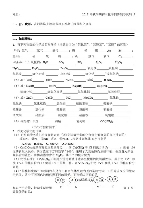 2013年秋学期初三化学同步辅导资料5