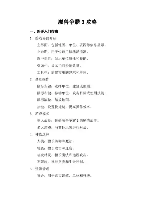 魔兽争霸3攻略(110页)