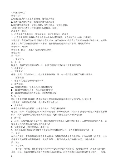 国标本苏教版品德与社会四年级下册全册教案