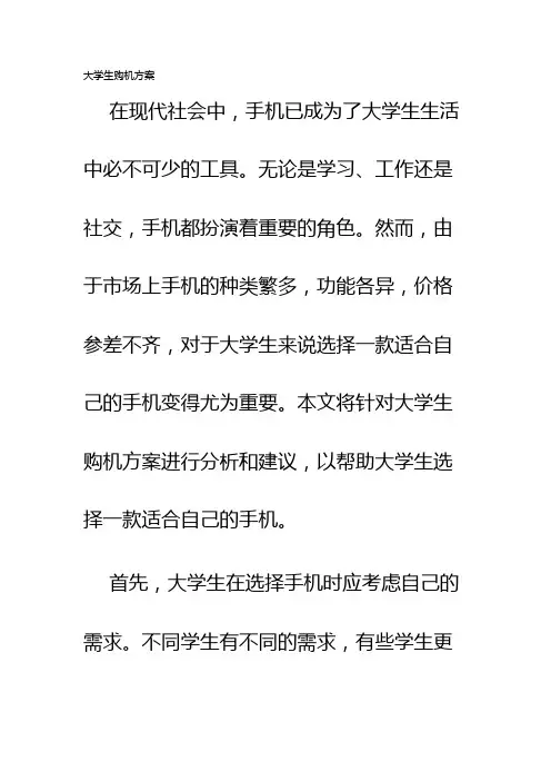大学生购机方案
