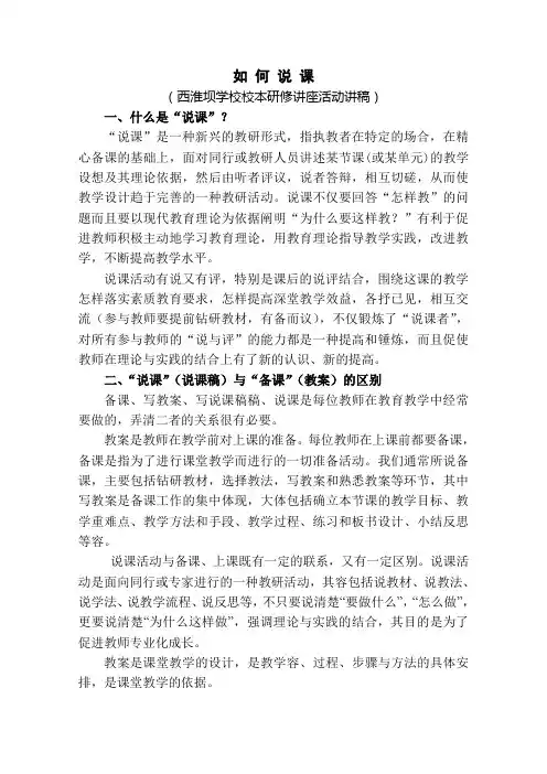 的讲座—如何说课