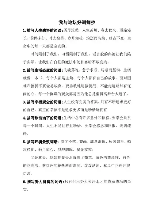 我与地坛好词摘抄300个