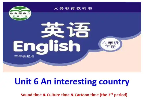 译林版2011课标版小学英语六年级下册《Unit 6 An interesting country》(第三课时)PPT1