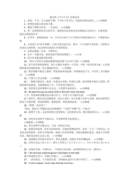 最全的《千与千寻》经典语录