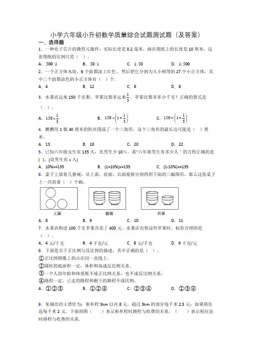 小学六年级小升初数学质量综合试题测试题(及答案)