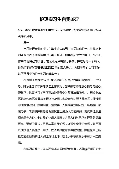 护理实习生自我鉴定