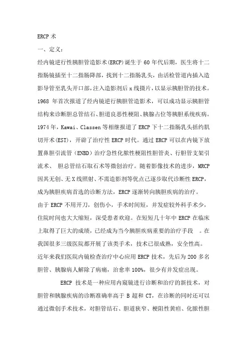 ERCP介绍
