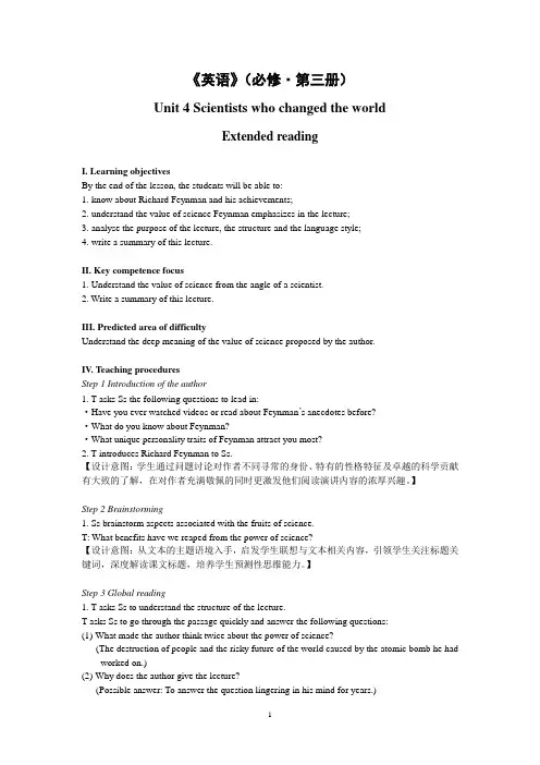 译林版高中英语必修三Unit4 Extended reading 教案