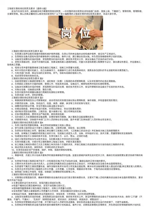 工程部主管的岗位职责及要求（通用13篇）