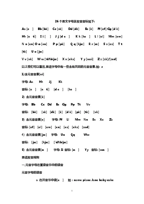 26个英文字母及发音音标