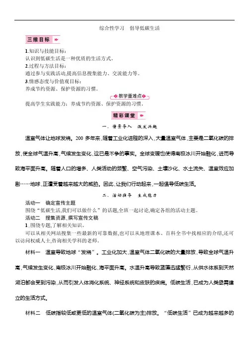 部编版八年级语文下册精品教案：综合性学习 倡导低碳生活