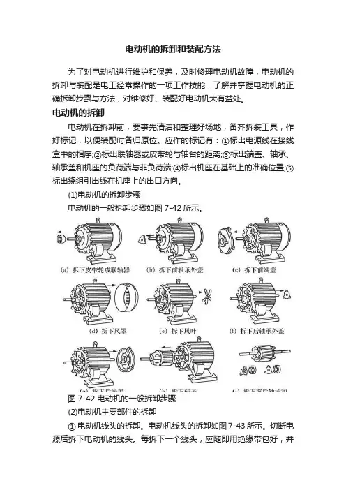 电动机的拆卸和装配方法
