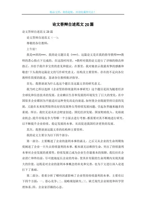 论文答辩自述范文20篇