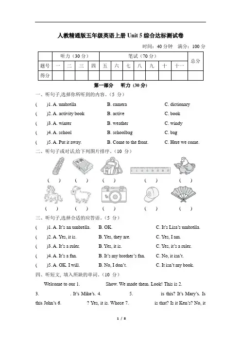 人教精通版五年级英语上册Unit 5综合达标测试卷含答案