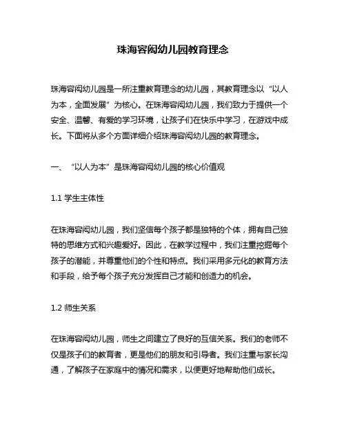 珠海容闳幼儿园教育理念