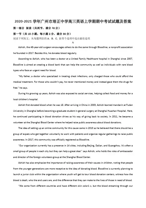 2020-2021学年广州市培正中学高三英语上学期期中考试试题及答案