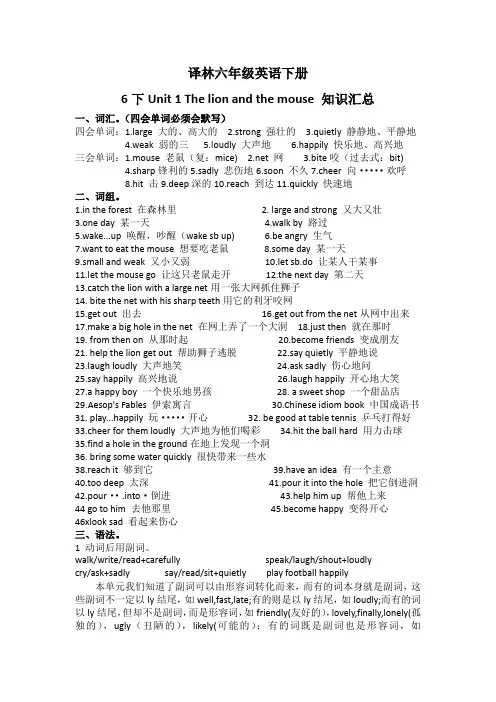 译林六年级英语下册Unit 1 The lion and the mouse 知识汇总