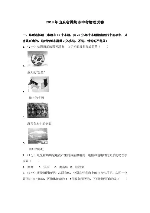 2018年山东省潍坊市中考物理试卷