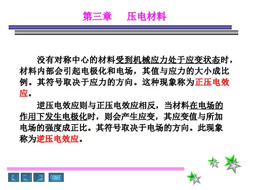 压电材料