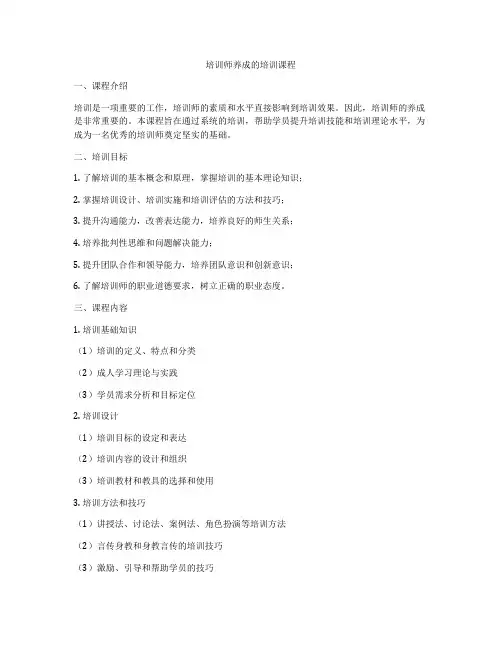 培训师养成的培训课程