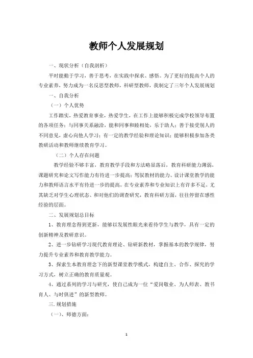 教师个人发展规划