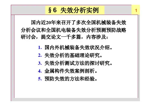 6-失效分析实例