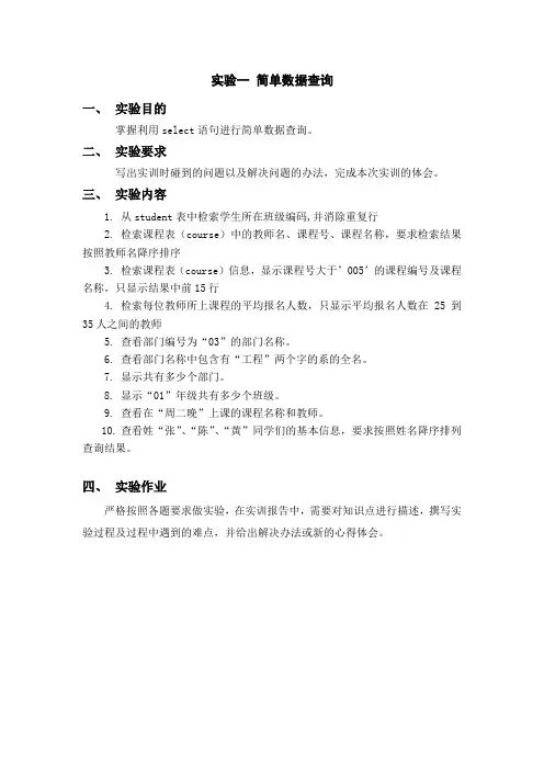 数据库实验一 简单数据查询