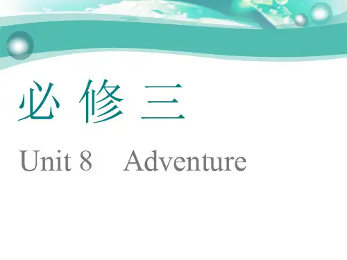 2019-2020学年北师大版高中英语必修3课件： Unit 8 Adventure (1)
