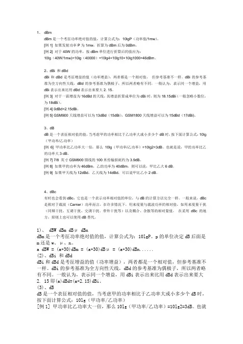 关于分贝